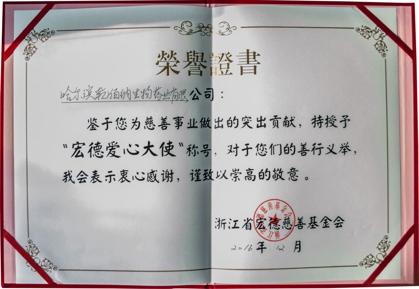 榮譽證書